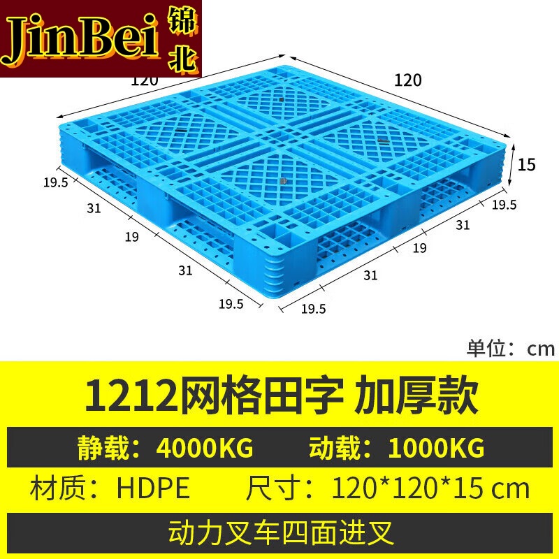 锦北塑料卡板田字托盘仓储货架垫板防潮托盘新料加厚1200*1200*150mm高清大图