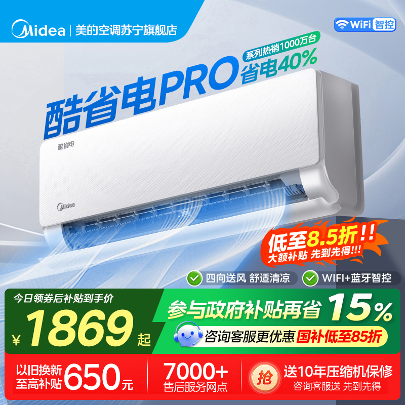 美的(Midea)空调挂机酷省电Pro大1匹家用一级能效变频冷暖客厅卧室壁挂式智能空调KFR-26GW/N8KS1-1P