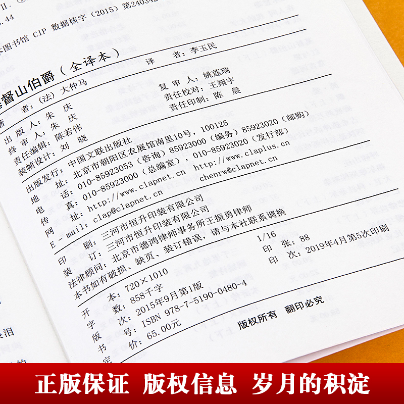 醉染图书基督山伯爵 全译本(全2册)9787519004804高清大图