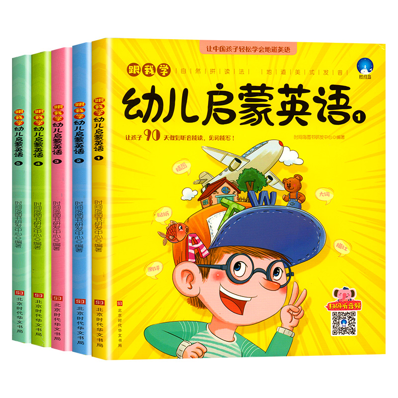 [正版]跟我学幼儿英语启蒙全套5册有声绘本 自然拼读幼儿3-4-5-6岁英文绘本学龄前儿童英语语言启蒙绘本 英语单词大高清大图
