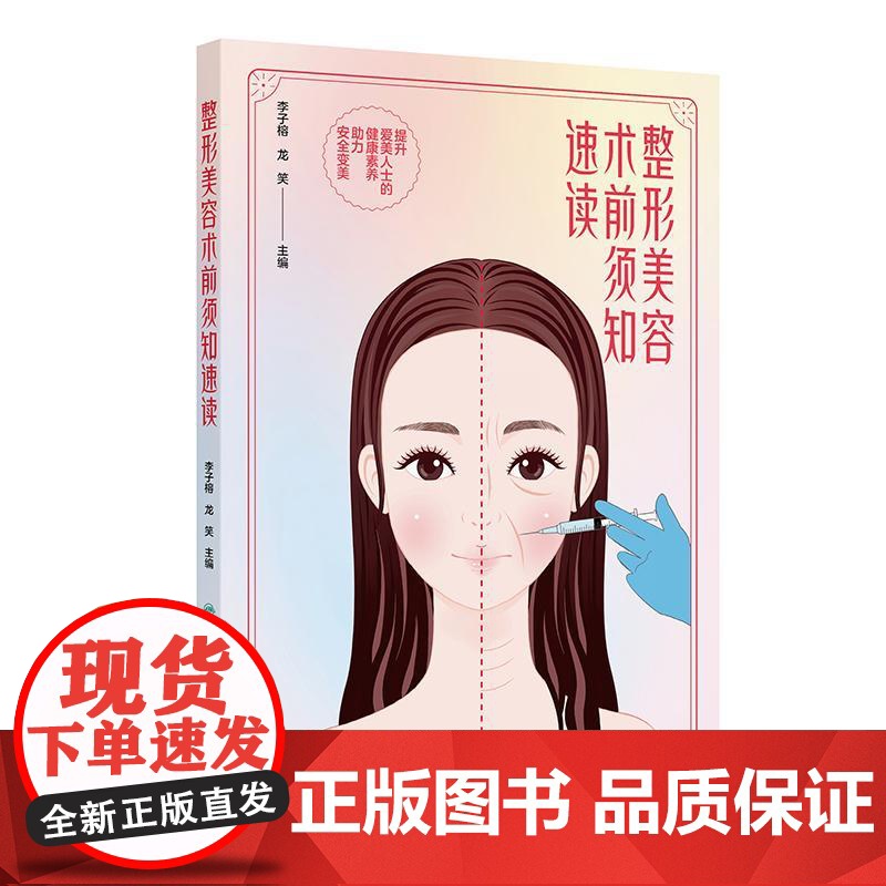 整形美容术前须知速读高清大图