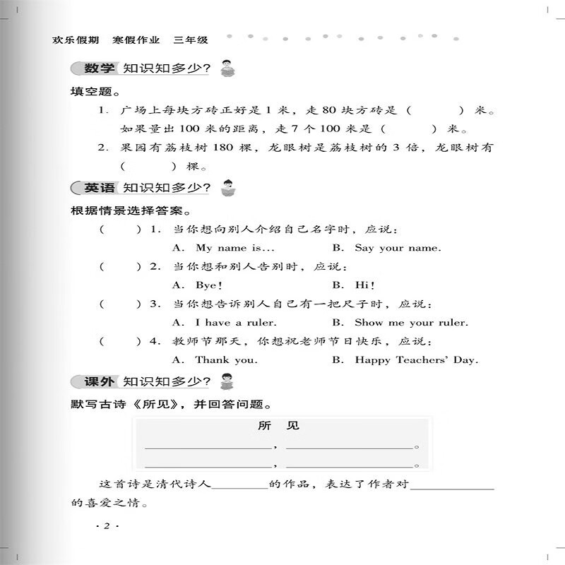 2024新版 欢乐假期寒假作业 三年级语文数学英语合订本通用版 小学3年级语数英部编版假期辅导练习册作业本高清大图