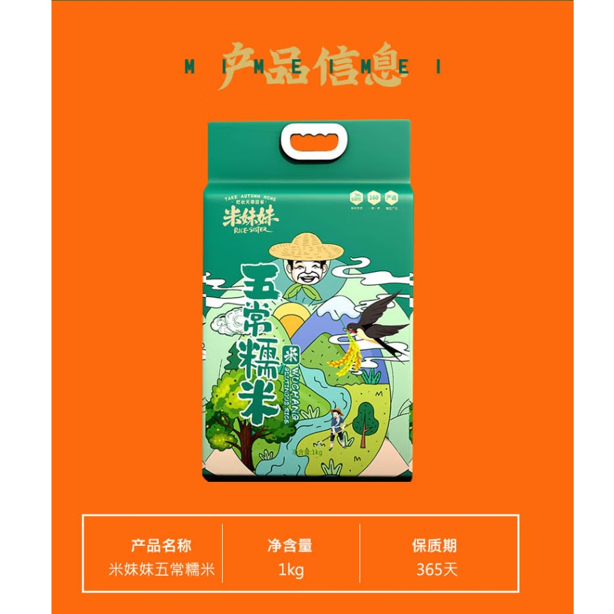 米妹妹(MIMEIMEI)Z039 五常糯米1kg 真空包装(单位:袋)高清大图