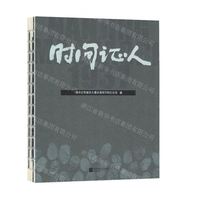 [N]时间证人-9787559473134高清大图