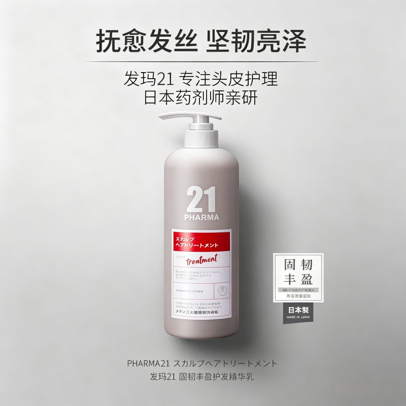 【两瓶装】发玛21洗发水修护滋养型深层清洁去油水润柔顺发质专研护发配方精致瓶身设计 发玛21固韧丰盈护发精华乳（新版）602ml
