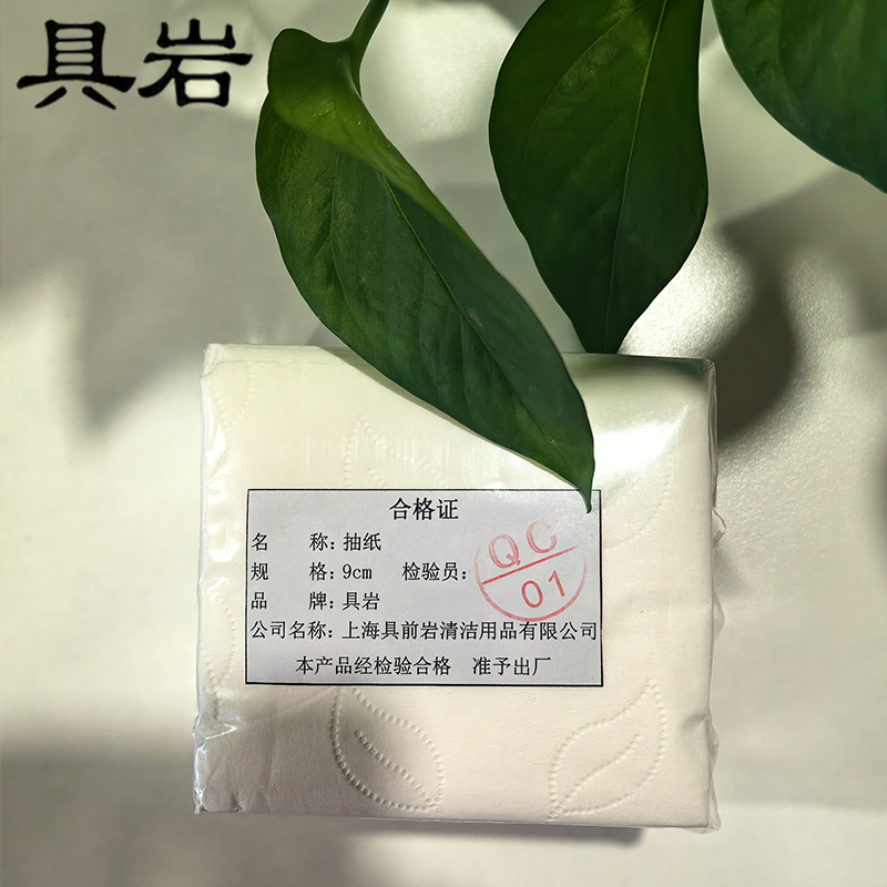 具岩 抽纸 9cm 包高清大图