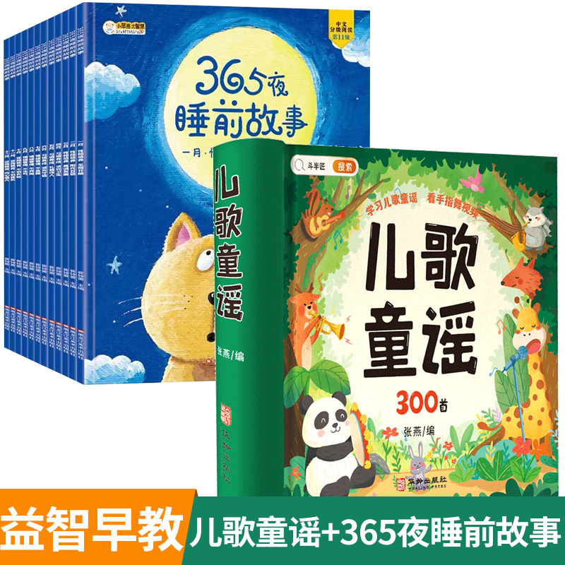 [月识千字]儿歌童谣+学前象形字1314字 [正版]儿歌300首童谣儿歌早教书念儿歌做早教三字谣幼儿早教启蒙3一6语言启高清大图
