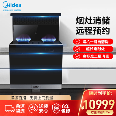 美的蒸汽洗集成灶一体灶家用智能家电灶下排烟抽油烟机燃气灶D15(天然气)