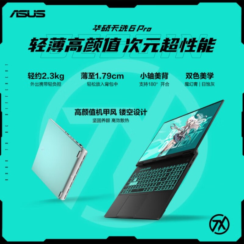 华硕天选6 Pro酷睿版16英寸Ultra9 275HX RTX5070 32G 1T 2.5k 魔幻青高清大图