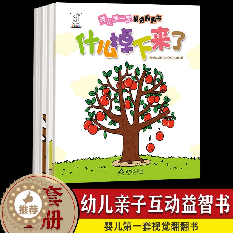 [醉染正版]婴儿第一套视觉翻翻书全4册0-1-2-3周岁宝宝视觉激发游戏书 两岁儿童启蒙认知绘本 幼儿早教书籍亲子互动益高清大图