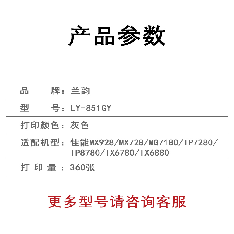 兰韵 灰色墨盒 LY-851GY 适用佳能MX928/MX728/MG7180/iP7280/iP8780/iX6780