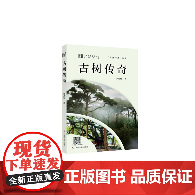 古树传奇高清大图