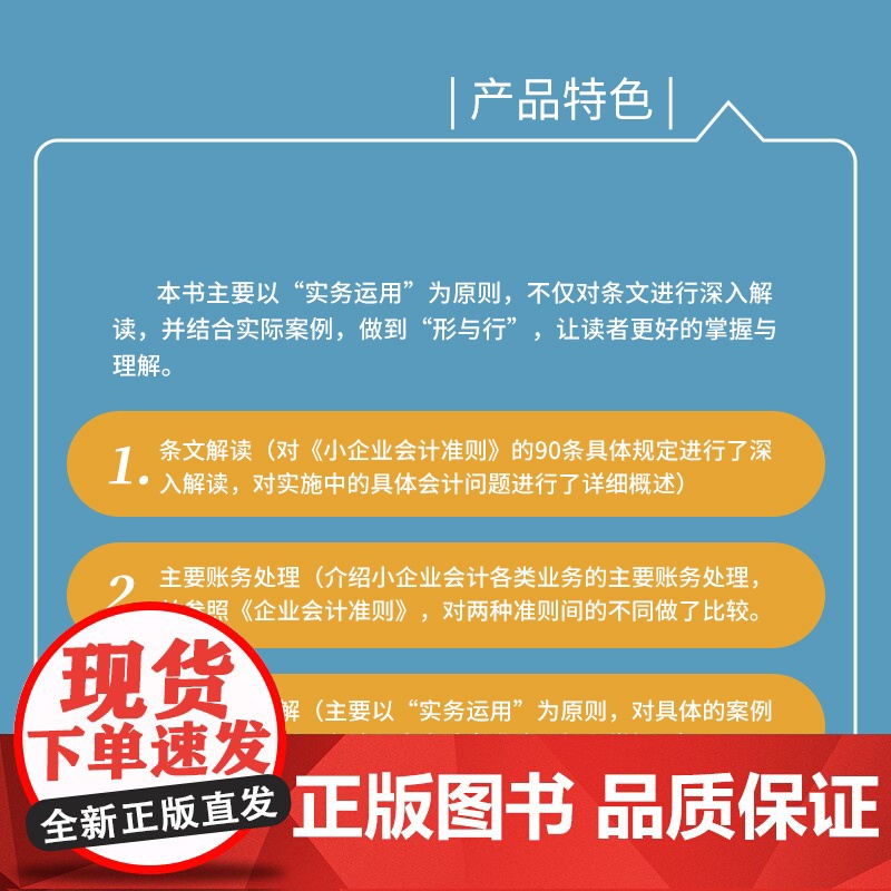 午阅正版 小企业会计准则讲解 2025年版 货币资金 应收款项 存货 短期投资 固定资产 生物资产 无形资产等 立信会计高清大图
