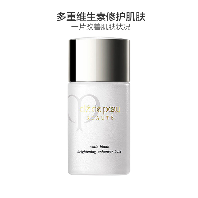 CPB肌肤之钥 白色隔离妆前乳30ml 控油防晒