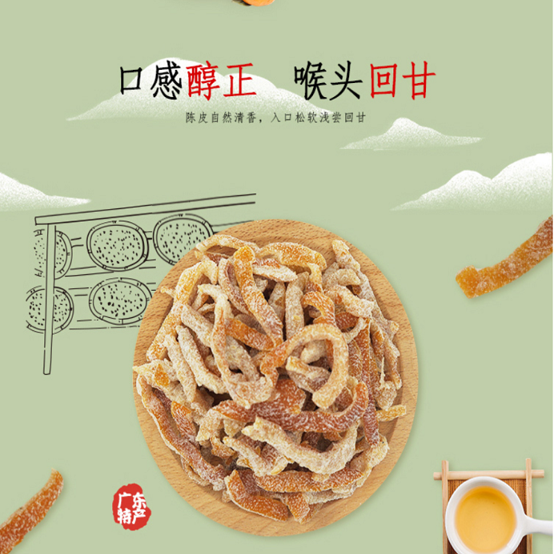 顺宝/盐津陈皮40g