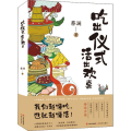 吃出仪式 活出欢喜