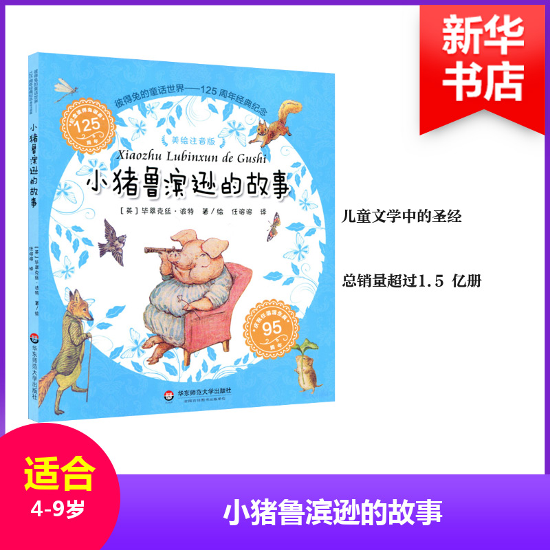 [M]小猪鲁滨逊的故事-9787567564664高清大图