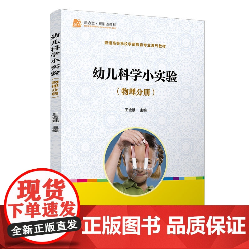 幼儿科学小实验(物理分册)[全国学前教育专业(标准)高清大图