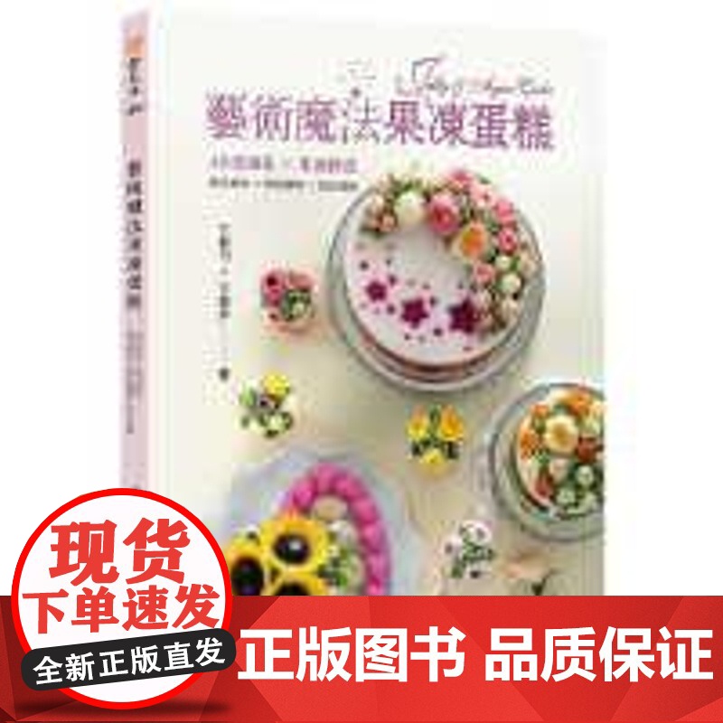 []艺术魔法果冻蛋糕 港台原版 卞柔匀 卞柔尹 上优文化 港台原版 卞柔勻 上優文化高清大图