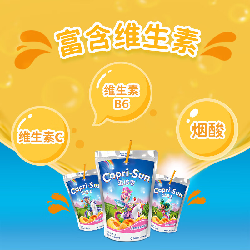 果倍爽(Capri-Sun)儿童果汁饮料非果泥零食桃苹果复合果汁200ml*10袋 整箱原装进口高清大图