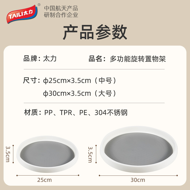 太力旋转调料架置物架厨房专用调味品调味料收纳360度可旋转托盘大号