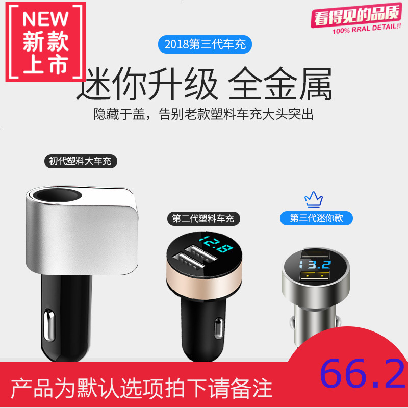 车载充电器手机车充多功能通用型usb汽车快充一拖二点烟转换插头