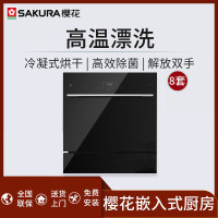 樱花(SAKURA)嵌入式洗碗机SCE-W802 家用自动洗碗器 70℃高温消毒 冷凝式烘干