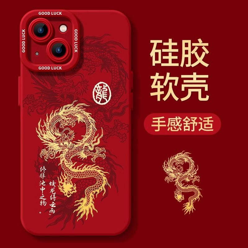 新年手机壳苹果13龙年14新款15红色11男12全包pro高端喜庆max女iphone15promax套森仙子3147
