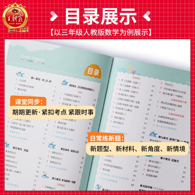 [醉染正版]2023新版王朝霞考点梳理时习卷一二四五六三年级上册单元试卷测试卷全套小学语文数学英语人教版北师版同步培优1高清大图