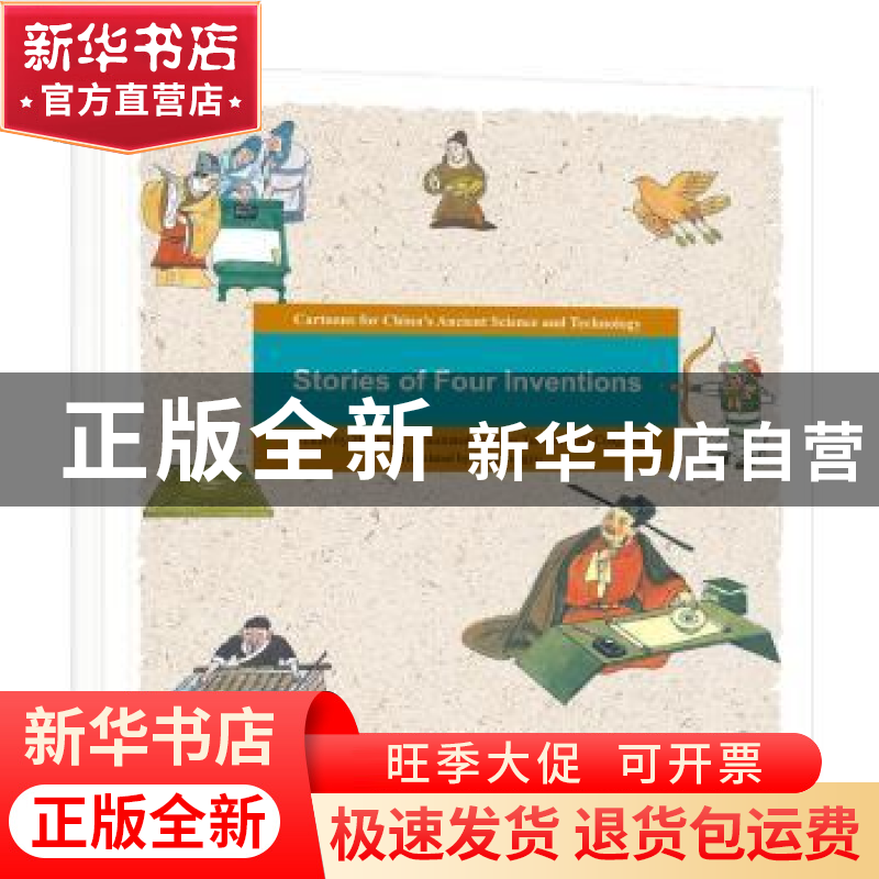 正版 漫画中国古代科技:四大发明的故事(英文版)Stories of Fou高清大图