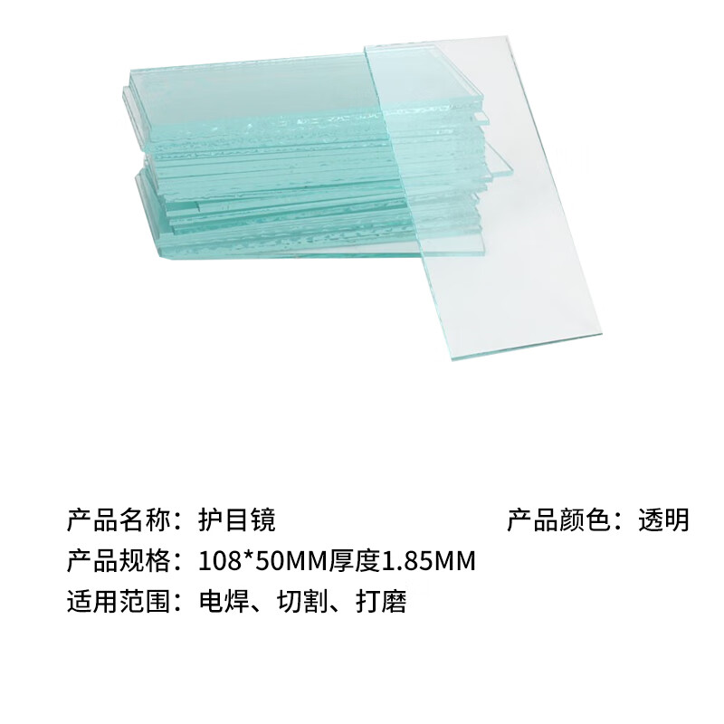 3M电焊面罩镜片电焊工护目镜片白色镜片 108*50mm 9#白玻璃片20片高清大图