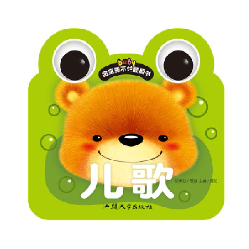 正版新书]宝宝撕不烂翻翻书-儿歌龚勋9787565814136高清大图