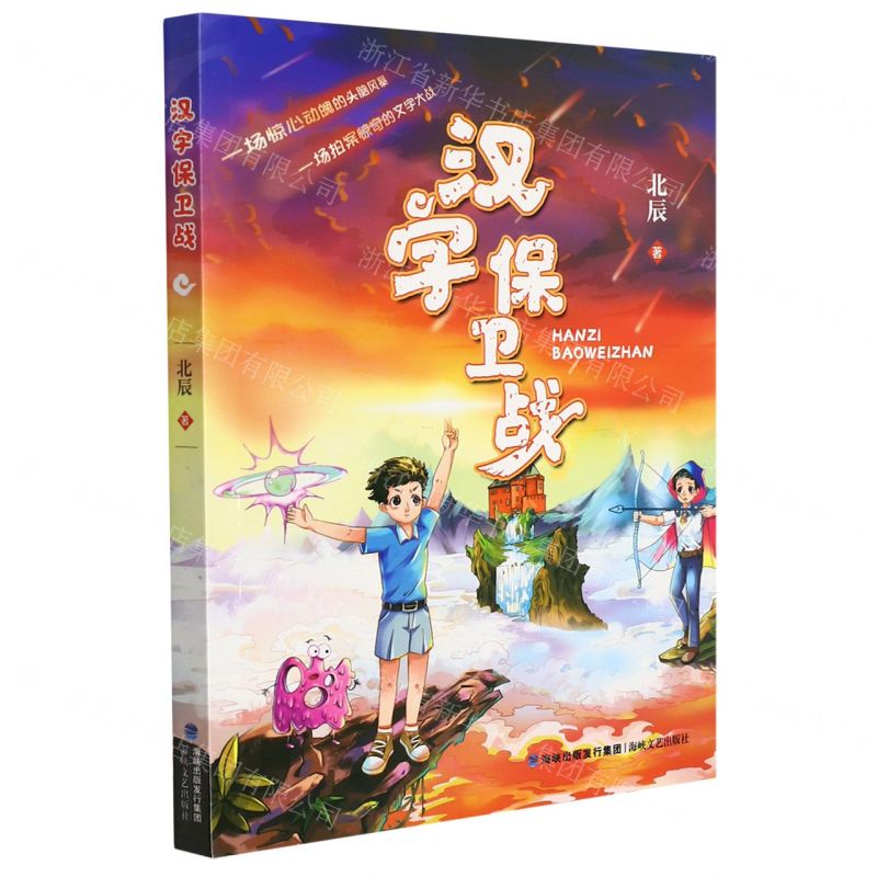 [N]汉字保卫战-9787555026921高清大图