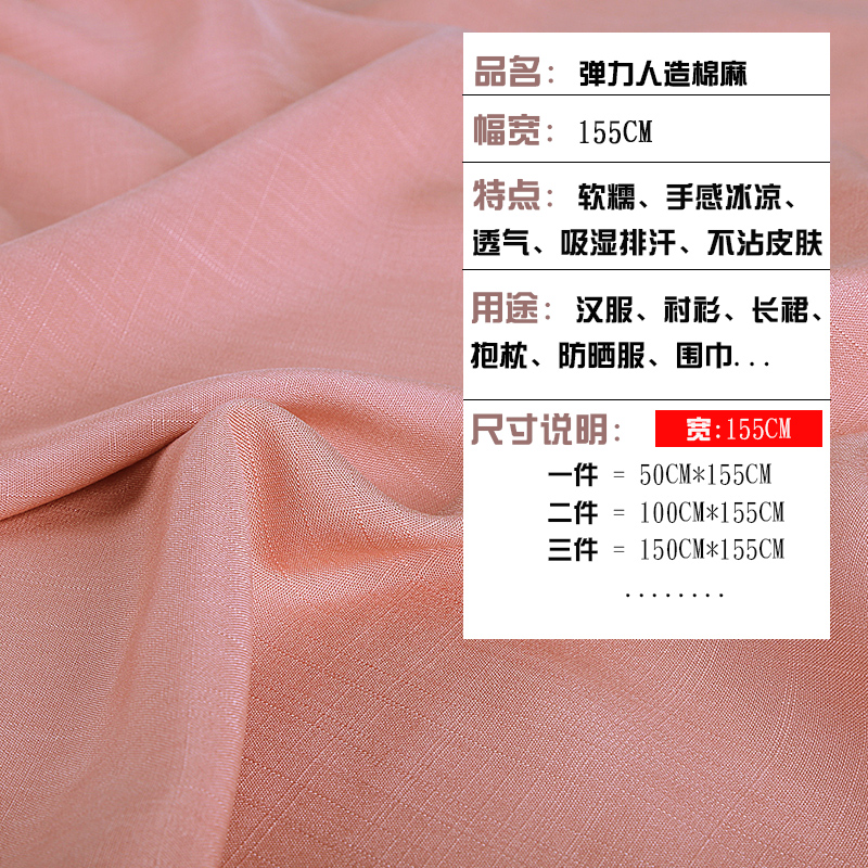 家柏饰(CORATED)弹力棉麻布料服装面料人造亚麻薄款夏色麻布苎麻裤子竹节棉布料 豆沙绿/半米价高清大图