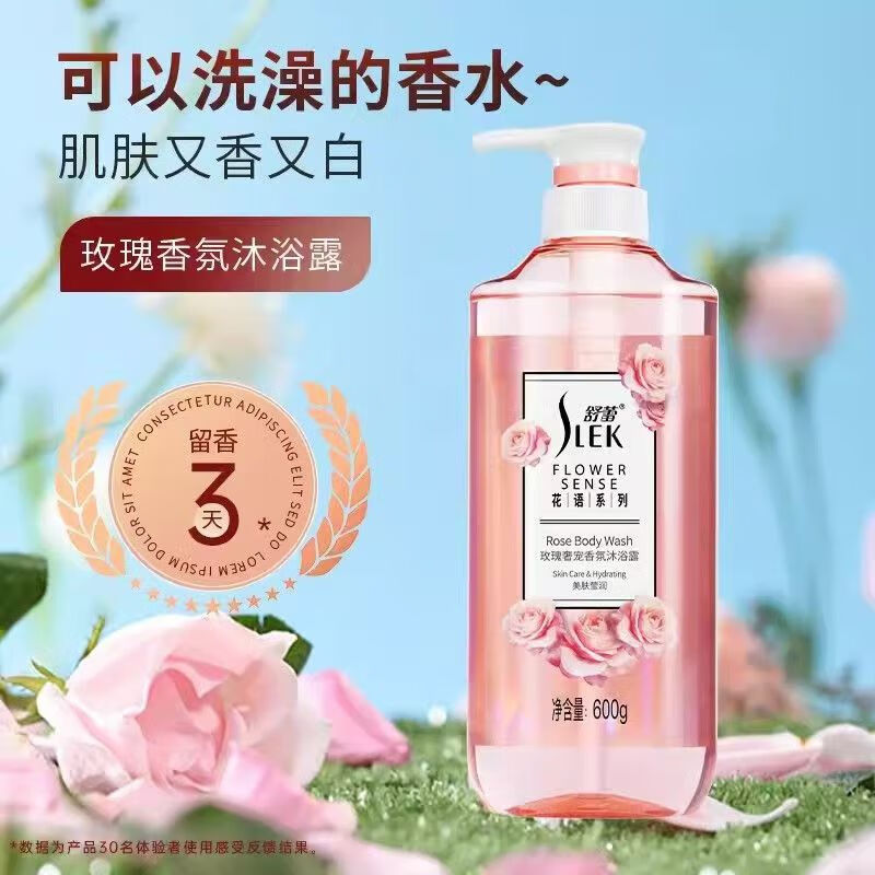 舒蕾小苍兰清野香氛净肤沐浴露-600g高清大图