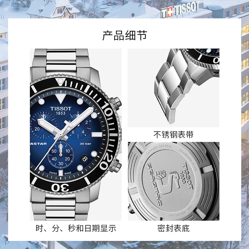 天梭(TISSOT)瑞士手表 海星系列钢带男士石英表T120.417.11.041.01高清大图