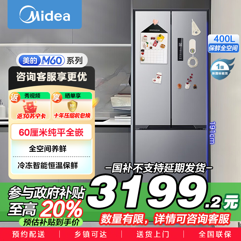 美的(Midea)417法式多门四开门60CM超薄冰箱M60嵌入式 一级变频风冷无霜家用大容量 MR-417WFPE