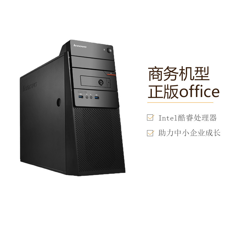 联想(Lenovo)扬天商用A6412f台式电脑+21.5WLED(I5-6500 4G 1T 2G独显 刻录WIFI)