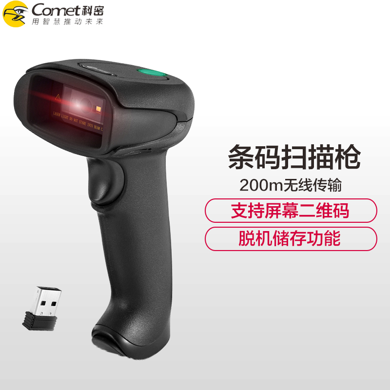 科密(Comet)EW-5800无线二维码扫描枪支付宝收款微信收钱把枪手持农资快递条形码扫码机器