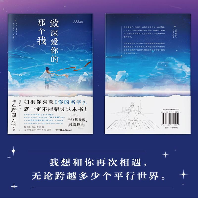 [正版]致深爱你的那个我 如果你喜欢《你的名字》 就一定不能错过这本书 来自平行世界的纯爱物语