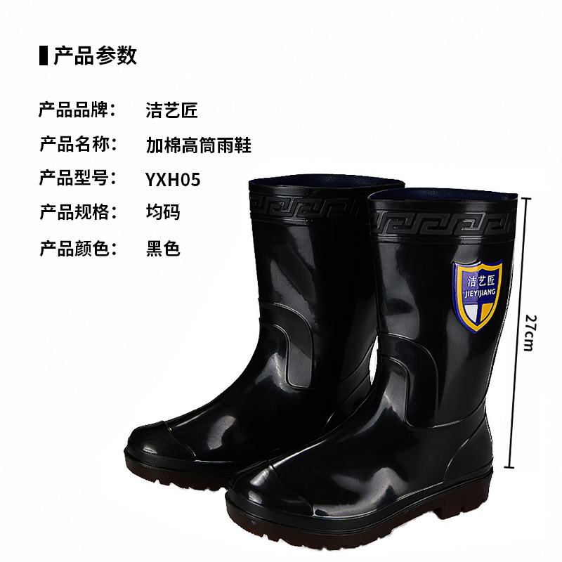 洁艺匠 YXH05 加棉中筒雨鞋 均码 (计价单位:双)黑色高清大图