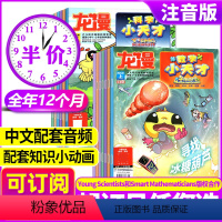 G【全年订阅共24本】小天才科学+数学2024年1-12月注音版 【正版】低至4元/本龙漫小天才杂志奇幻科学+24低