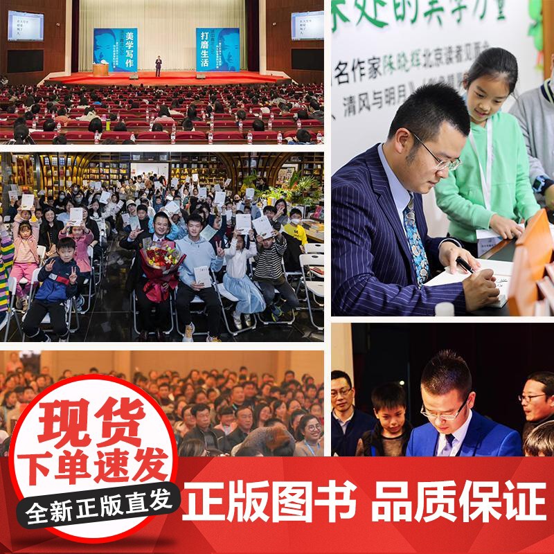 [央视网]人间小喜 治愈系美学作家 中考语文热点作家陈晓辉全新散文精选集 连续10多年被超20个省市选作初中现代文阅读试高清大图