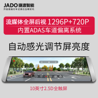 捷渡D800汽车双镜头1296P高清夜视全后景视镜流媒体行车记录仪轨道偏离预警智能车机 官方标配 无卡