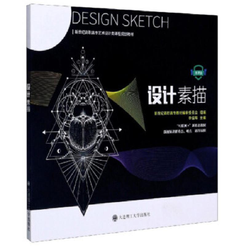 正版新书]设计素描李佳晔9787568523981高清大图