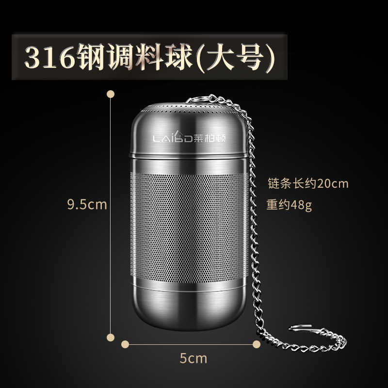 莱柏顿316不锈钢调料球包家用过滤网大料香卤料笼煲汤炖肉佐料盒调味罐 【大号调料球+配链勾316不锈钢