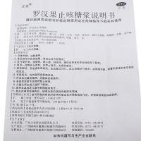 新品】正堂 罗汉果止咳糖浆 100ml祛痰止咳糖浆感冒咳嗽药罗汉果