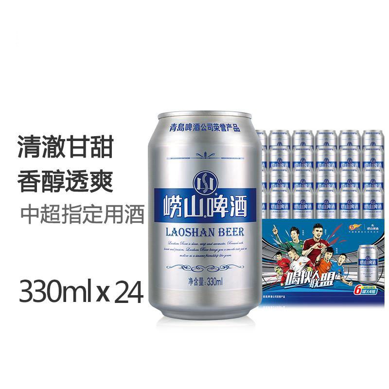 青岛啤酒(TSINGTAO) 崂山啤酒(8度)330ml*24罐整箱装