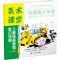 醉染图书宝贝涂鸦9787541095085