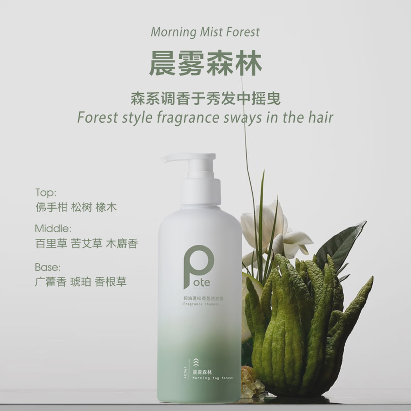 柏缇控油蓬松香氛洗发露 400ml*1瓶高清大图